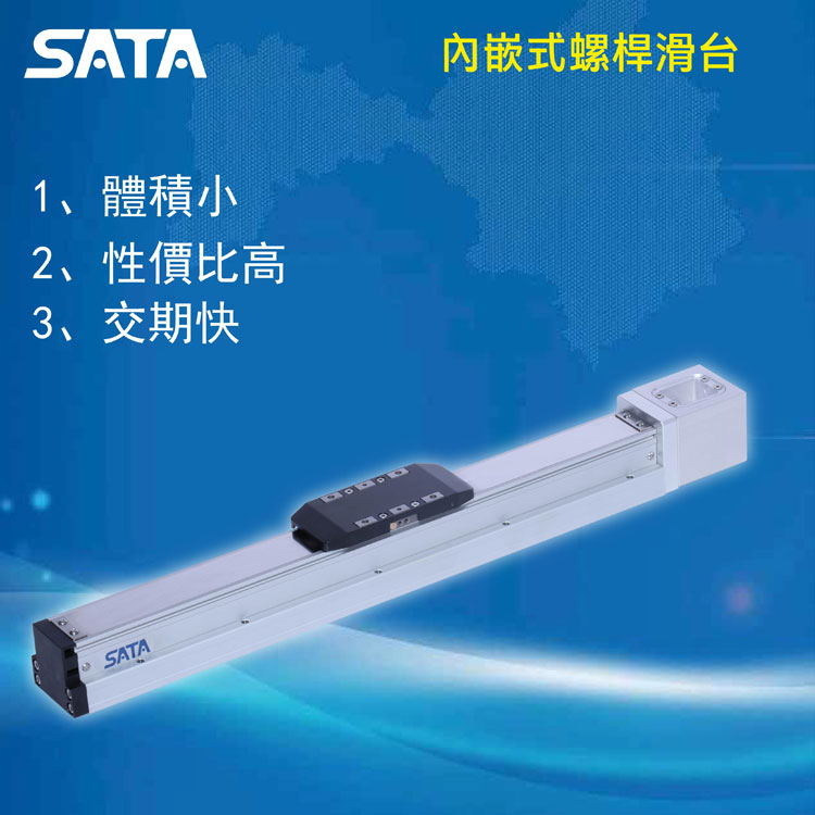 SATA内嵌式和平螺杆滑台.jpg